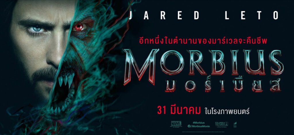 รีวิว Morbius มอร์เบียส​ 2022