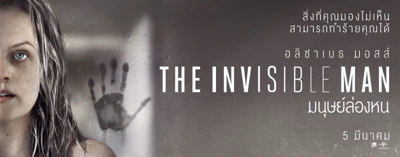 รีวิว The Invisible Man